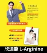 健喬 – 欣適能 (30包/盒) L-Arginine 5000mg 橘子口味：圖片 3